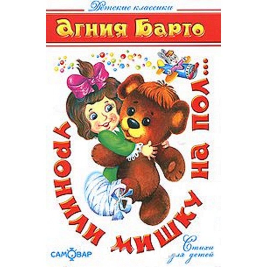 Агния барто фото книг