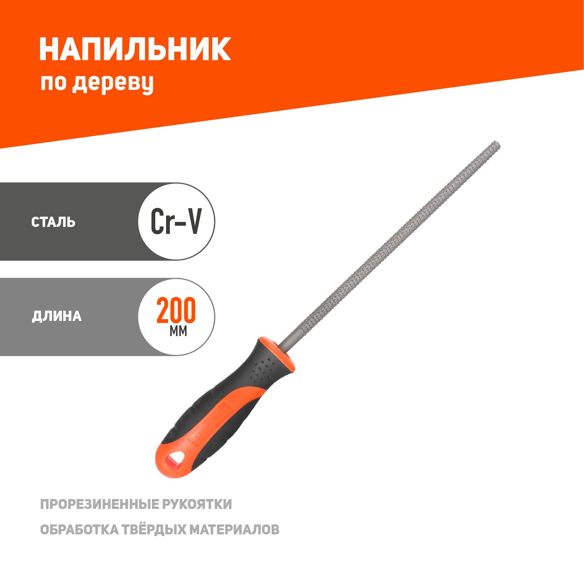 Напильник PATRIOT NPR-200W, круглый, по дереву, 200 мм