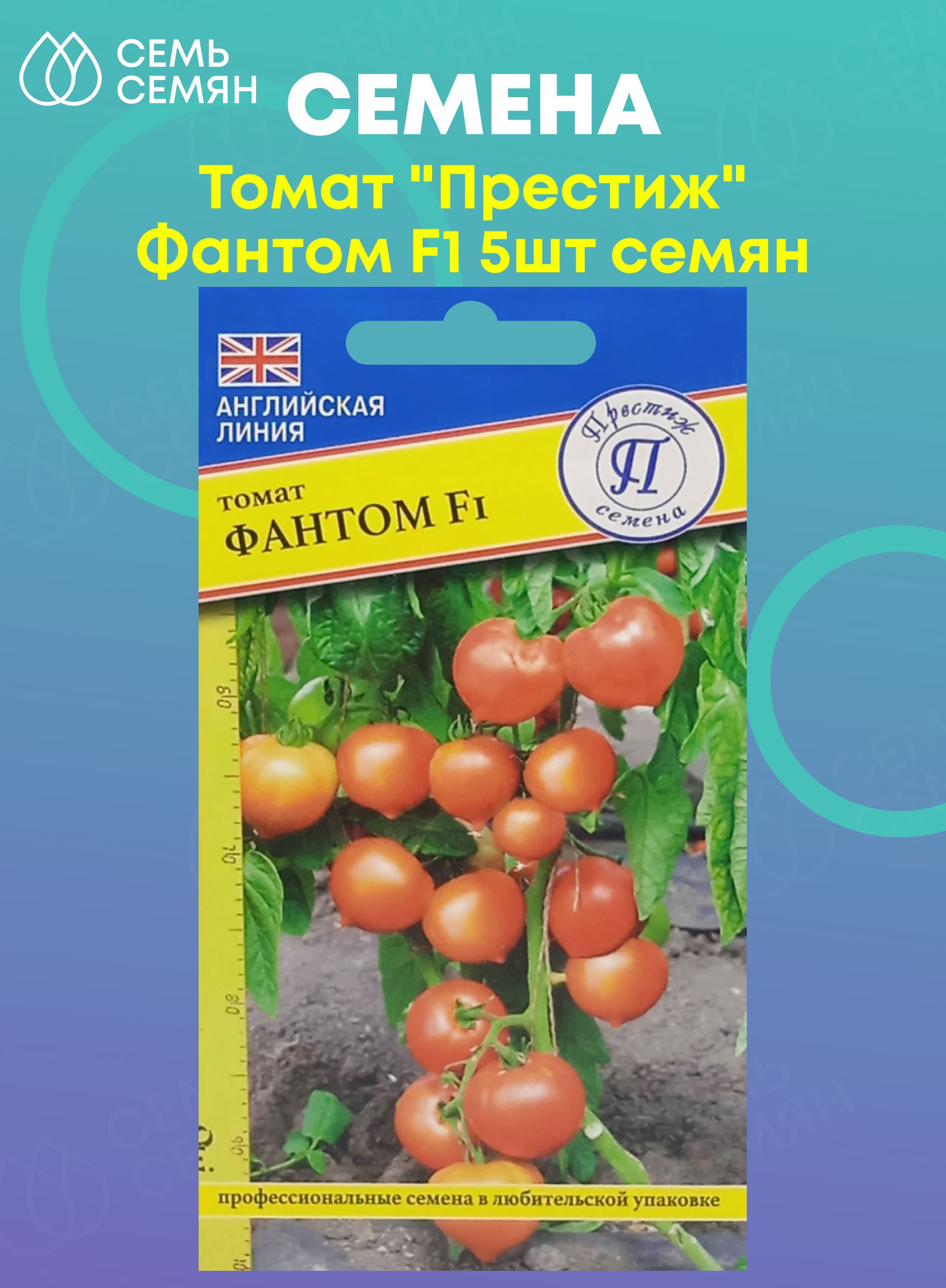 томат престиж