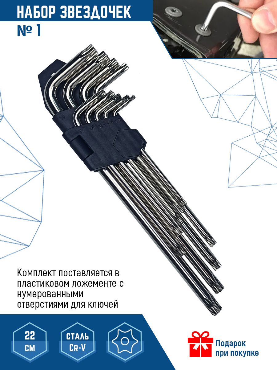 Купить На Озон Набор Ключи Звездочка