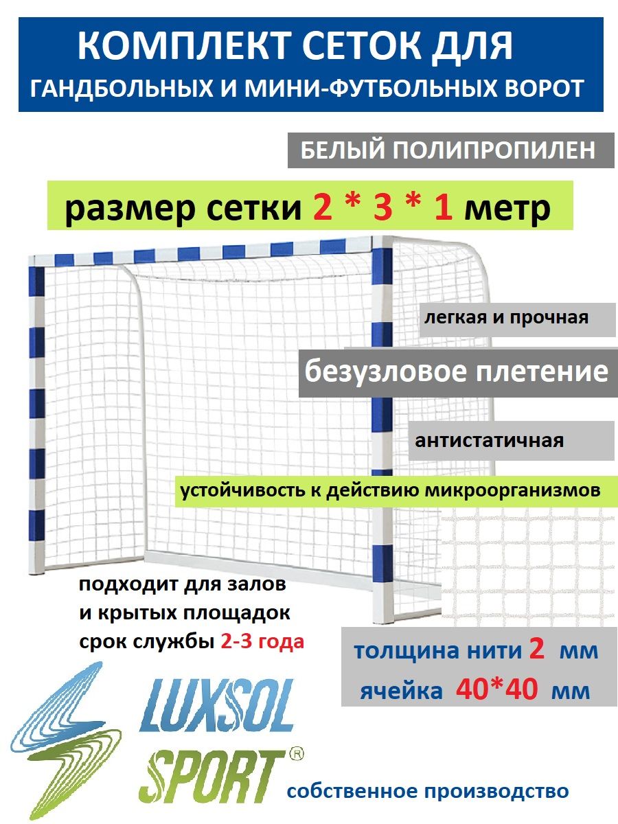 Спортивные сетки от производителя с доставкой: игровые, на ворота, заградительные || royaldschool8pk.ru