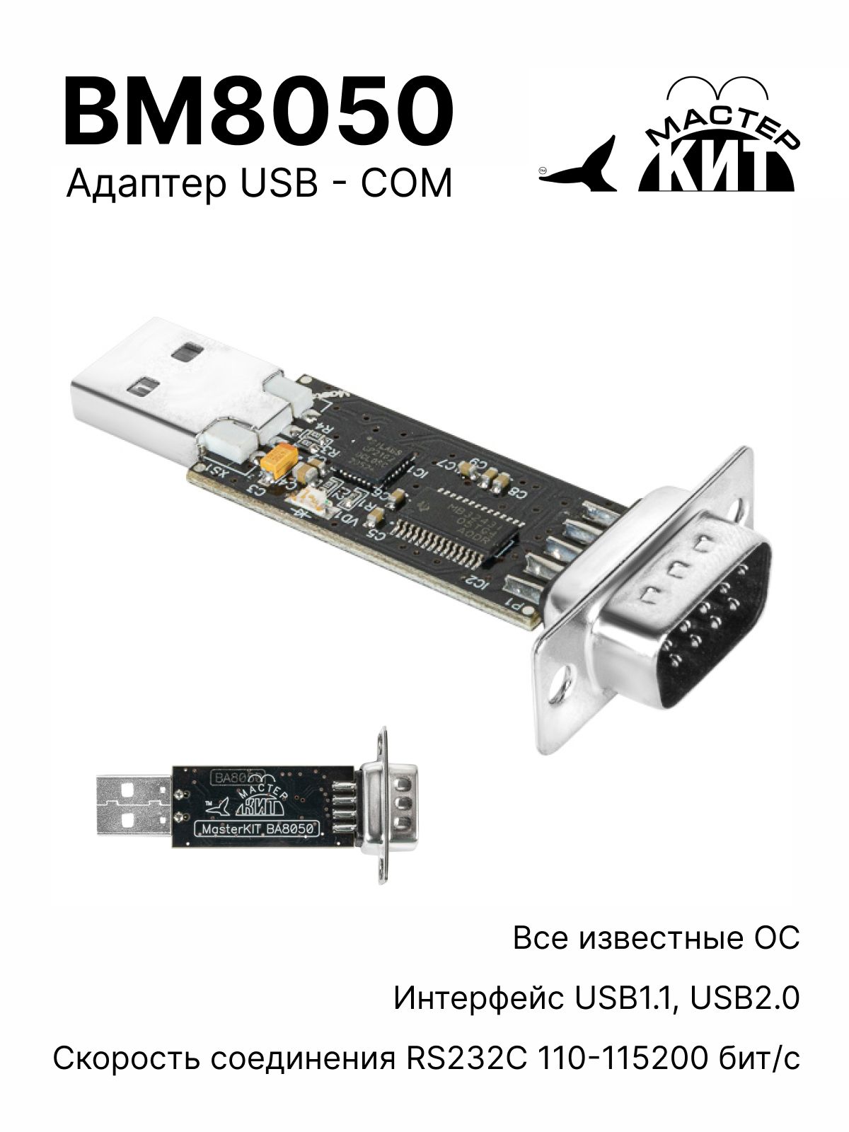 ПереходникUsb/ComRs232CBm8050