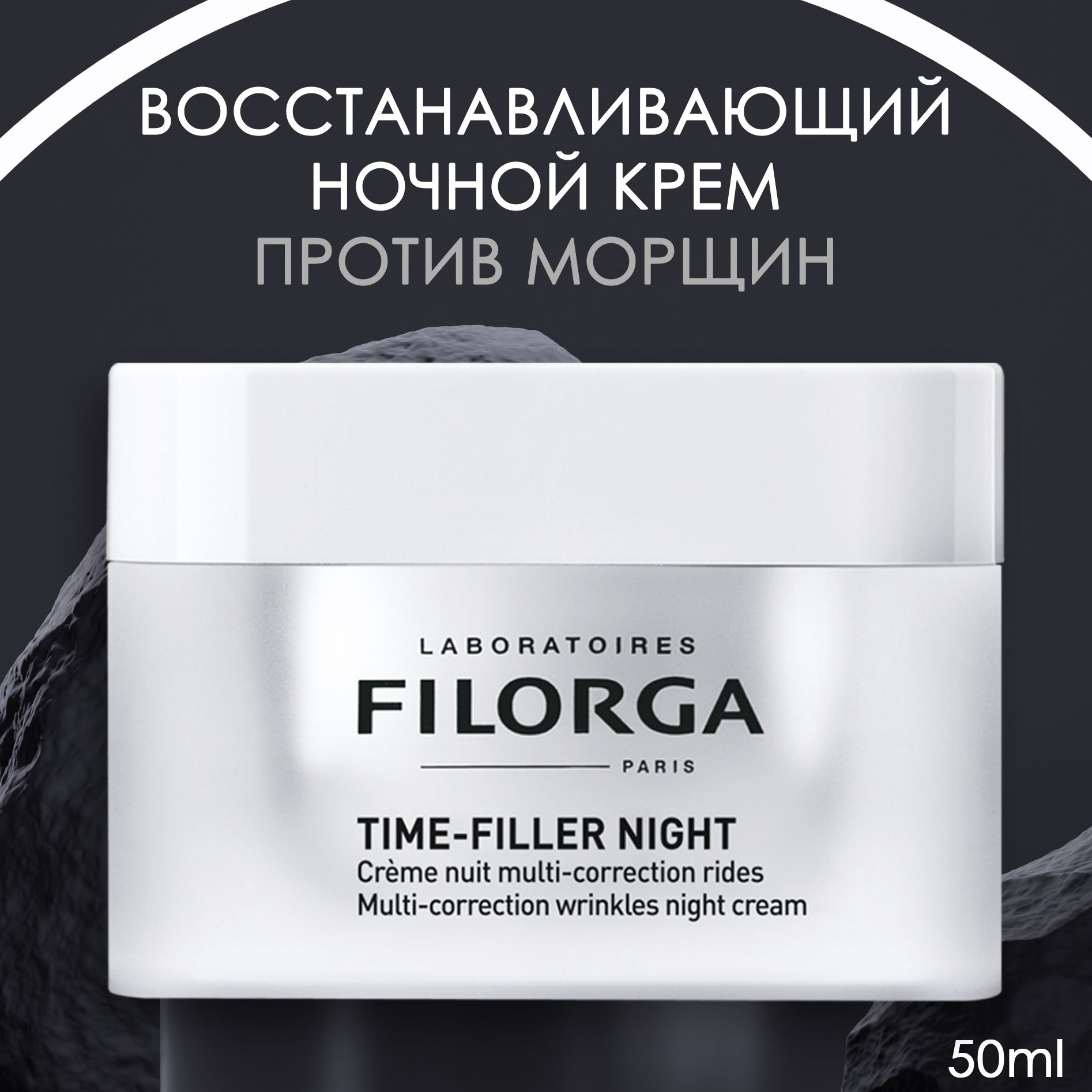 Ночной крем против морщин отзывы. Filorga time-Filler Night 30 мл. Filorga time Filler Night. Filorga time-Filler Night отзывы.