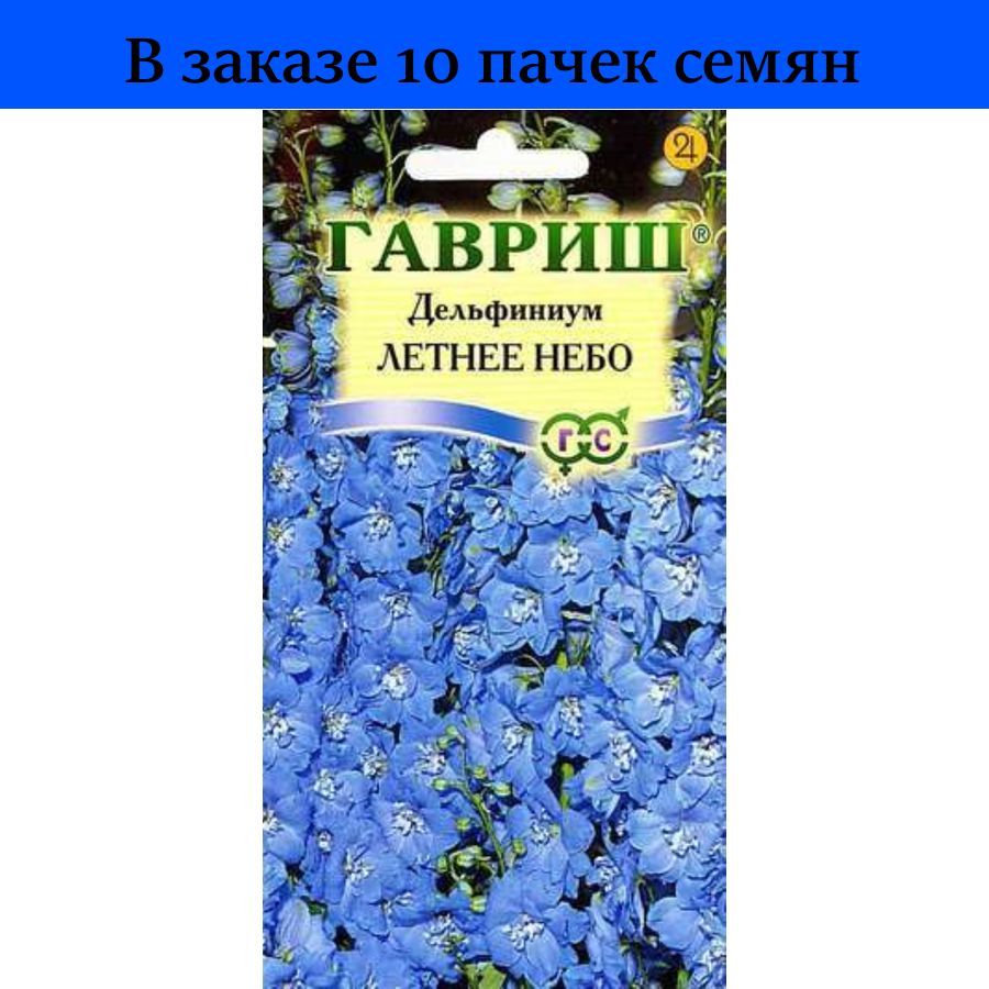 Семена Партнер Дельфиниума Купить