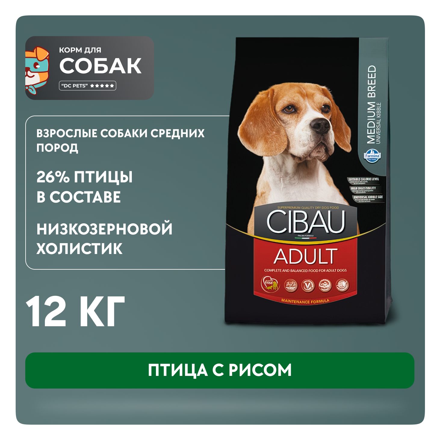Для собак farmina cibau. Корм cibau. русский корм для собак премиум класса. фармина для собак средних пород. фармина чибау корм для собак состав.