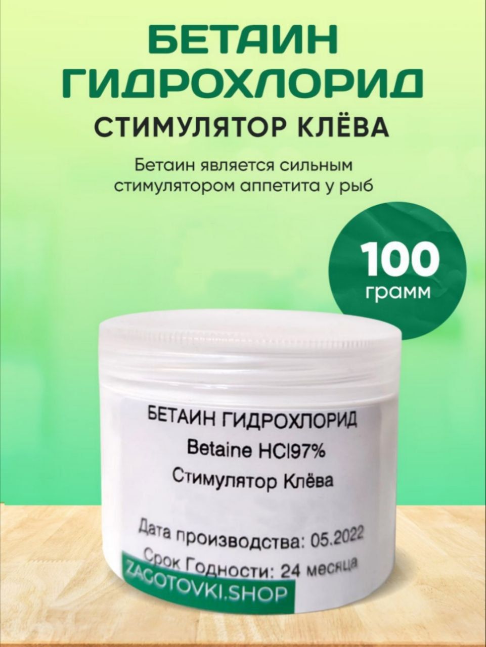 Бетаин что это такое и для чего. Бетаин гидрохлорид. Стимулятор клева. Итоприда гидрохлорид. Итоприда гидрохлорид на латыни.