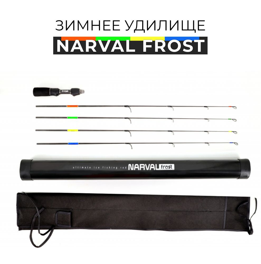 Удочка зим. "NARVAL" Frost Ice Rod Gen.3 Set 77см с 4-мя хлыстами