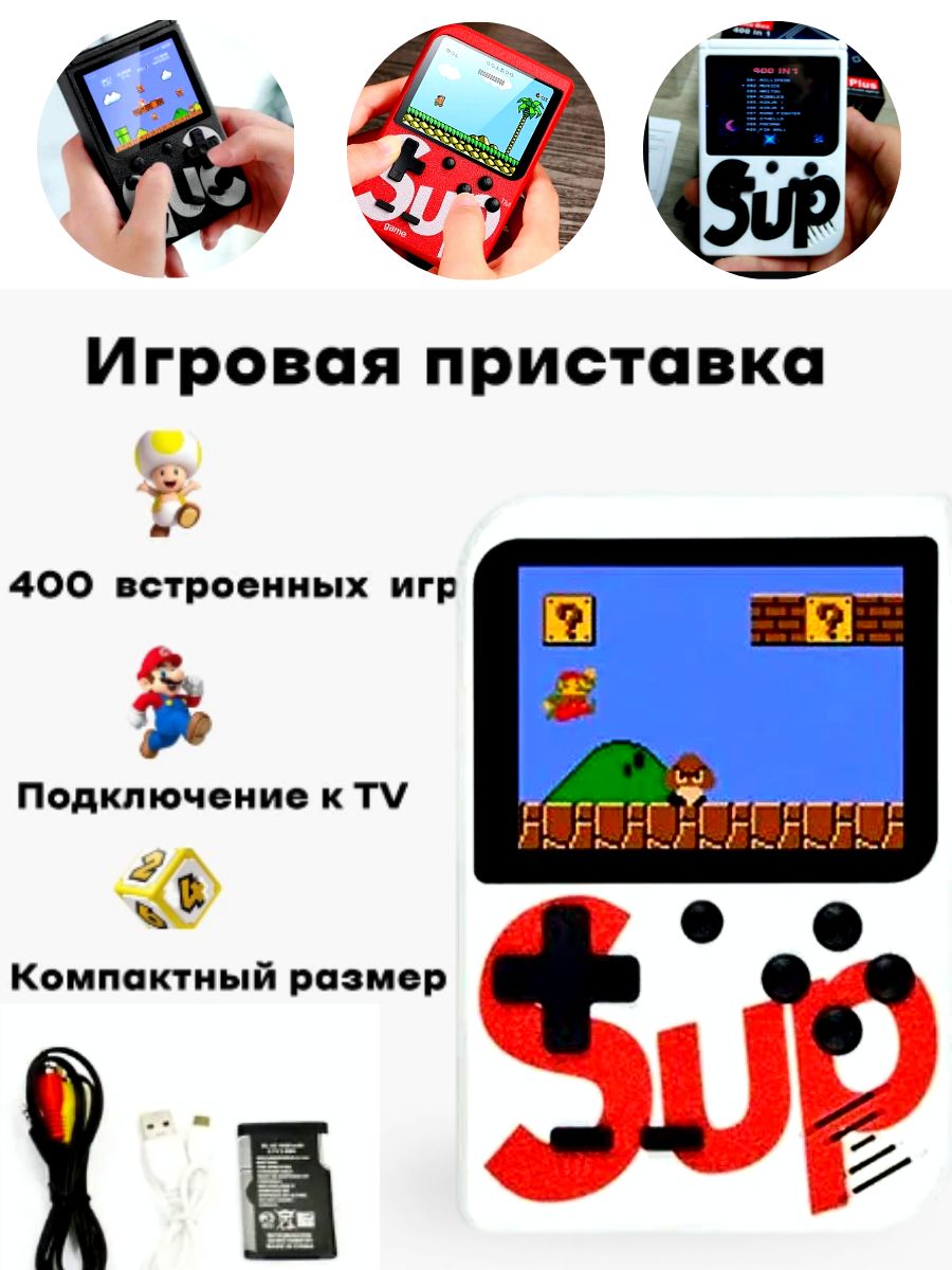 Портативная игровая приставка SUP GAME BOX PLUS 400 в 1, консоль, игра для  двоих