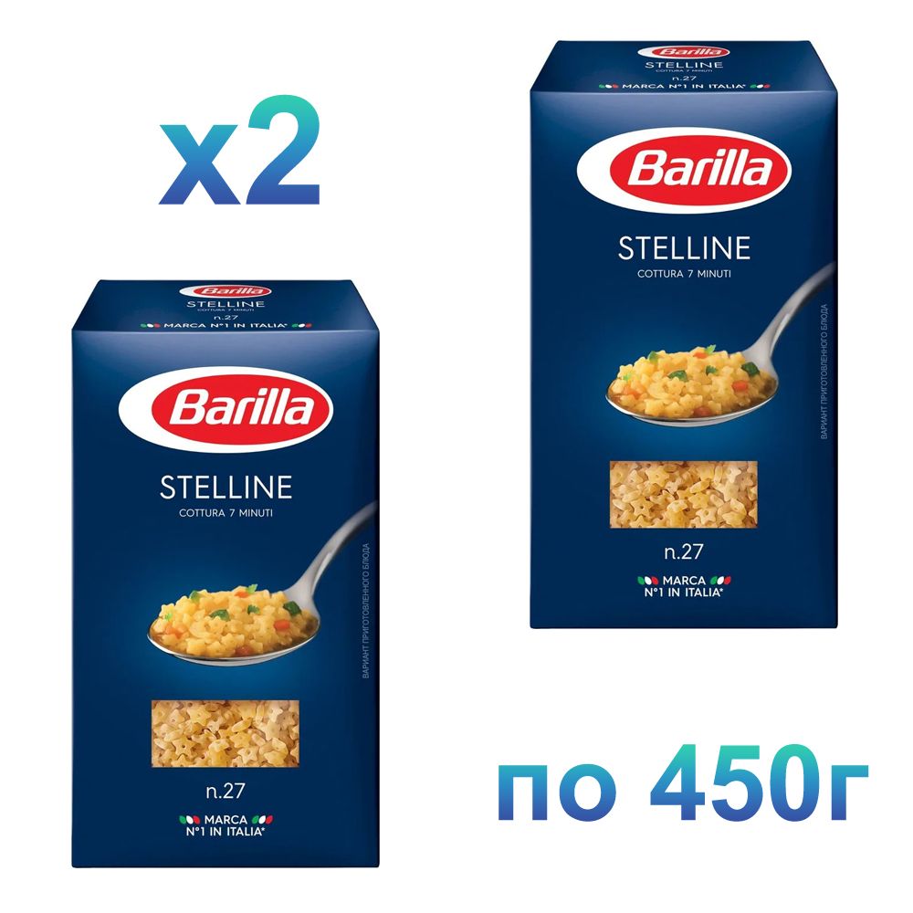 Макароны BARILLA Stelline Барилла Стеллине (Звездочки) / 2 пачки по 450 г -  купить с доставкой по выгодным ценам в интернет-магазине OZON (810859109)