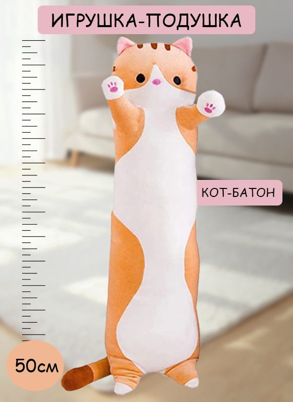 Кот Батон Купить В Минске 110 См