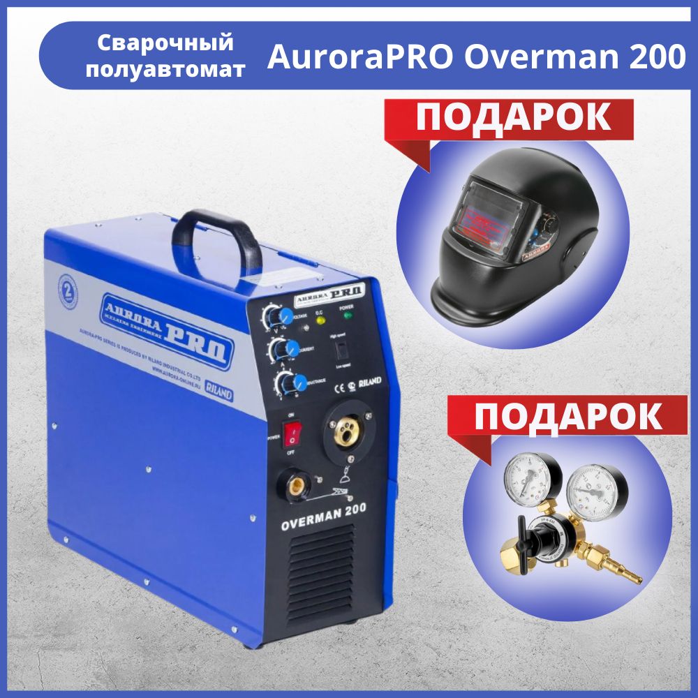 Купить Полуавтомат Аврора 200 Цена