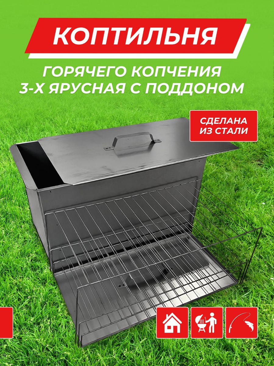 Коптильня 3мм. Коптильня 3 в 1. Коптильня из пленки. Туристический поддон. Коптильня 50 28 21.
