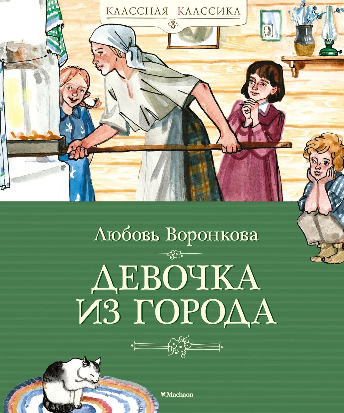 Девочка из города л воронкова картинки