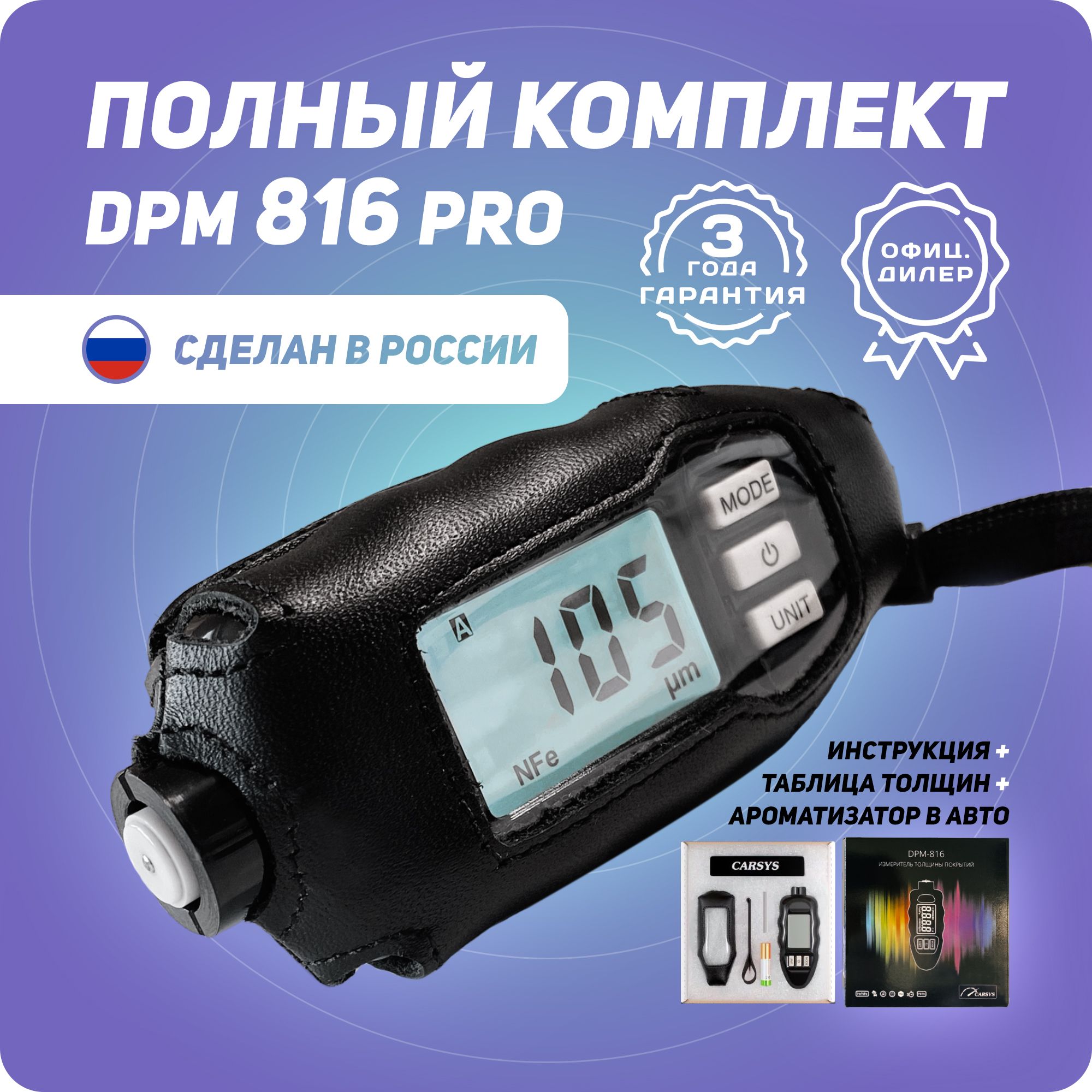 Толщиномер CARSYS DPM 816 PRO COMBO (2 чехла), черный - купить по выгодной  цене в интернет-магазине OZON (189047580)