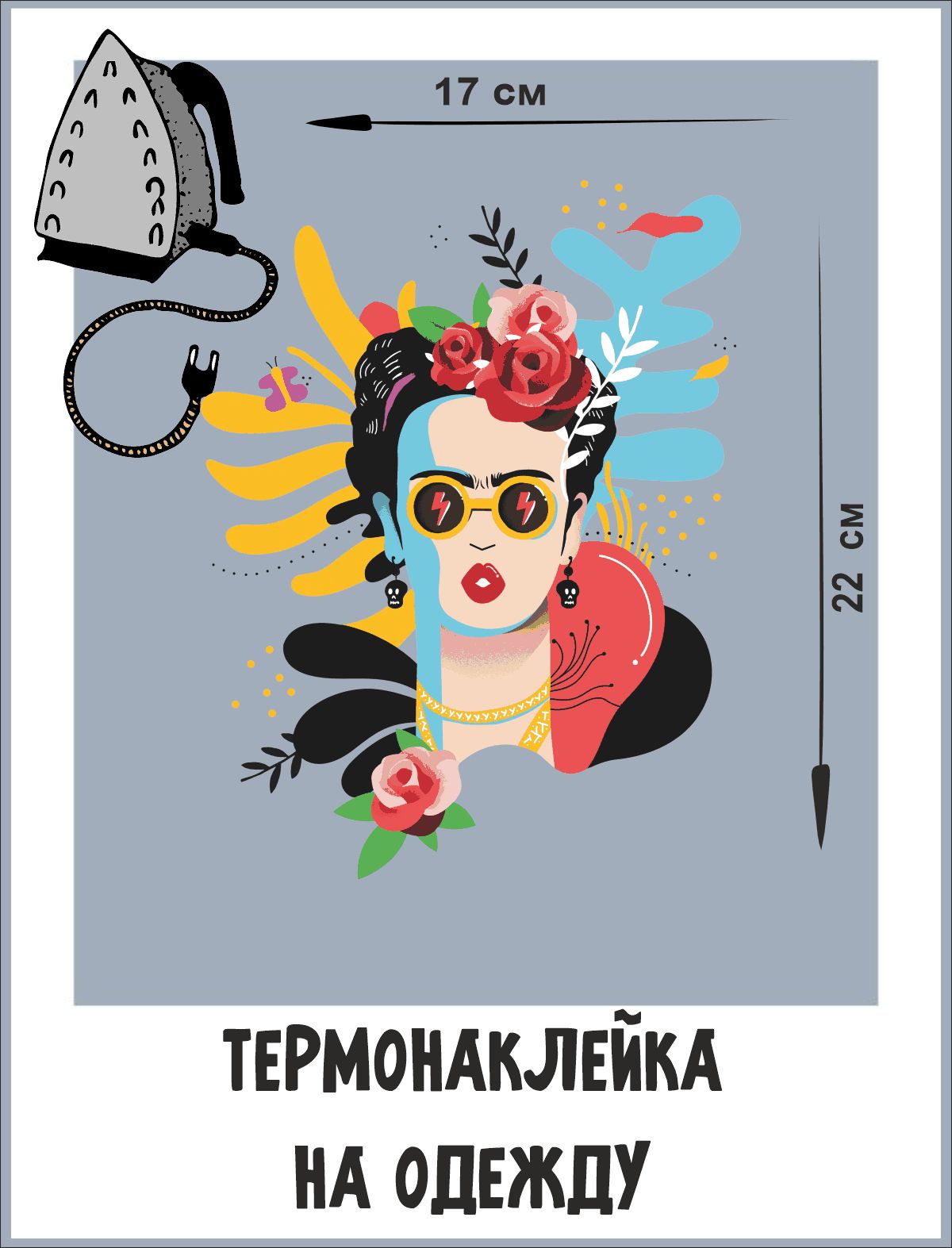 Термонаклейка на одежду Вайлдберриз