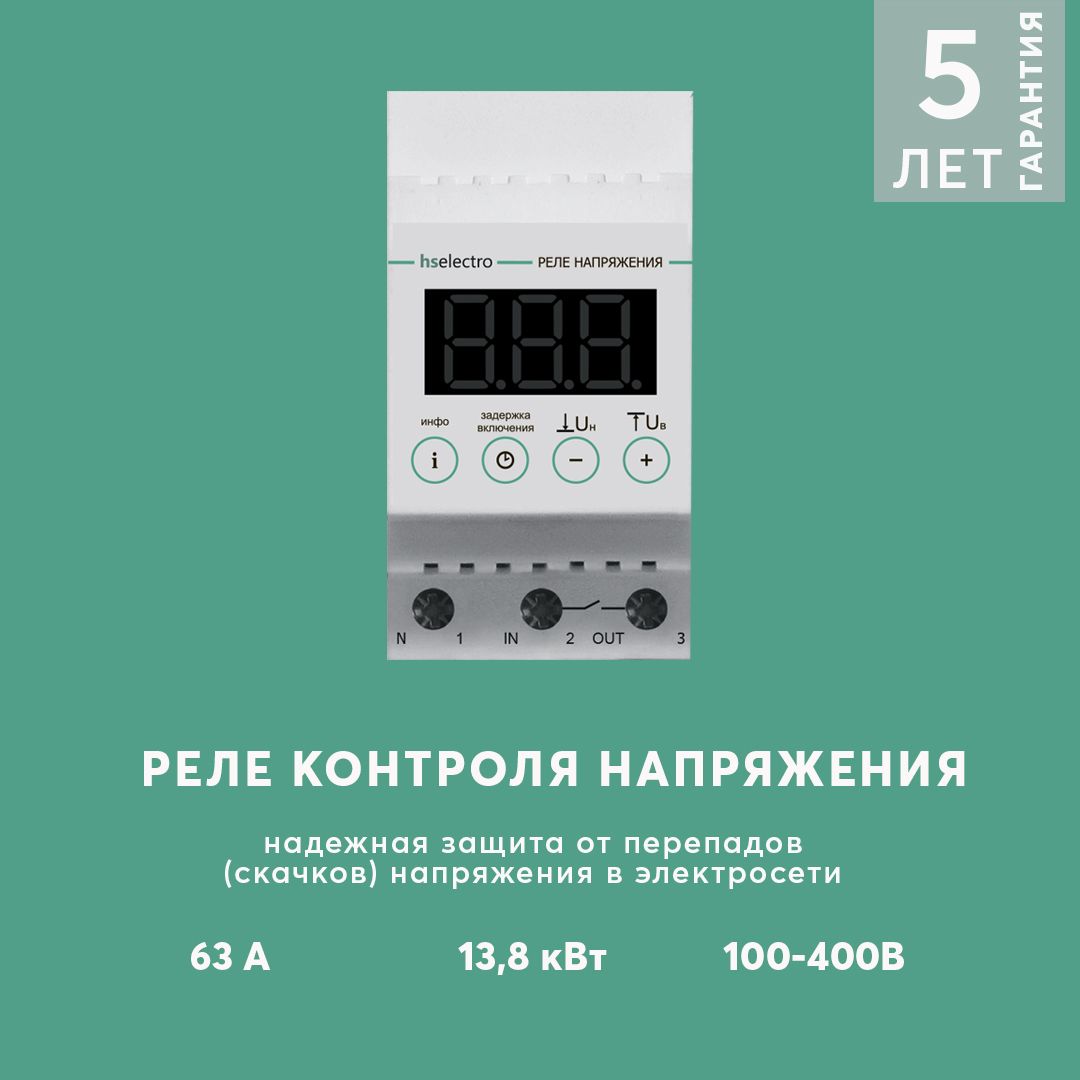 РЕЛЕ НАПРЯЖЕНИЯ HS ELECTRO УКН-63С купить по низкой цене с доставкой в  интернет-магазине OZON (693783978)