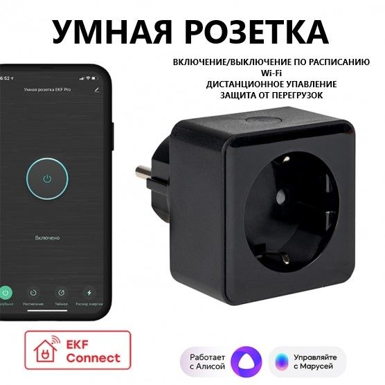 Как подключить умную розетку сбер к алисе Умная розетка EKF Сonnect PRO Wi-Fi с управлением голосовых помощников Алиса от 