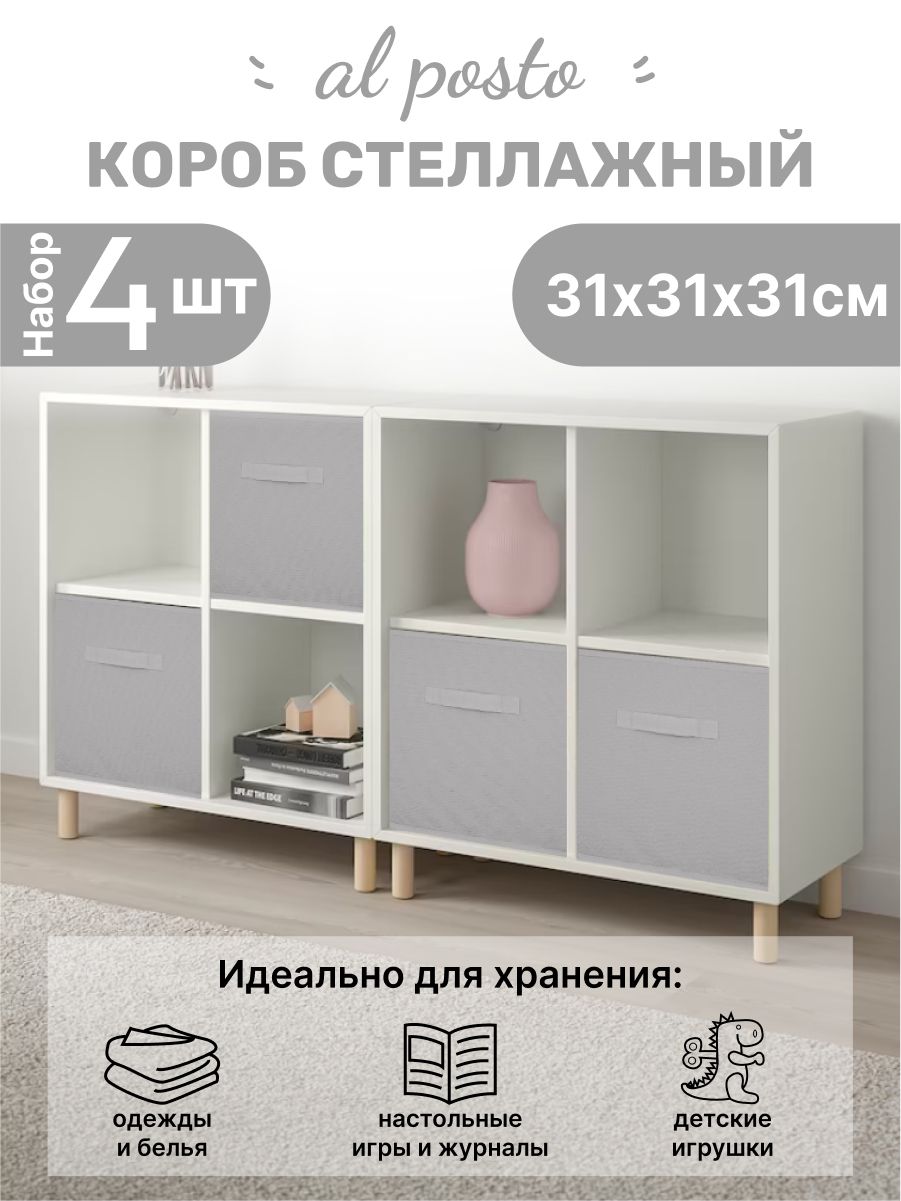 Al Posto Коробка для хранения длина 31 см, ширина 31 см, высота 31 см.