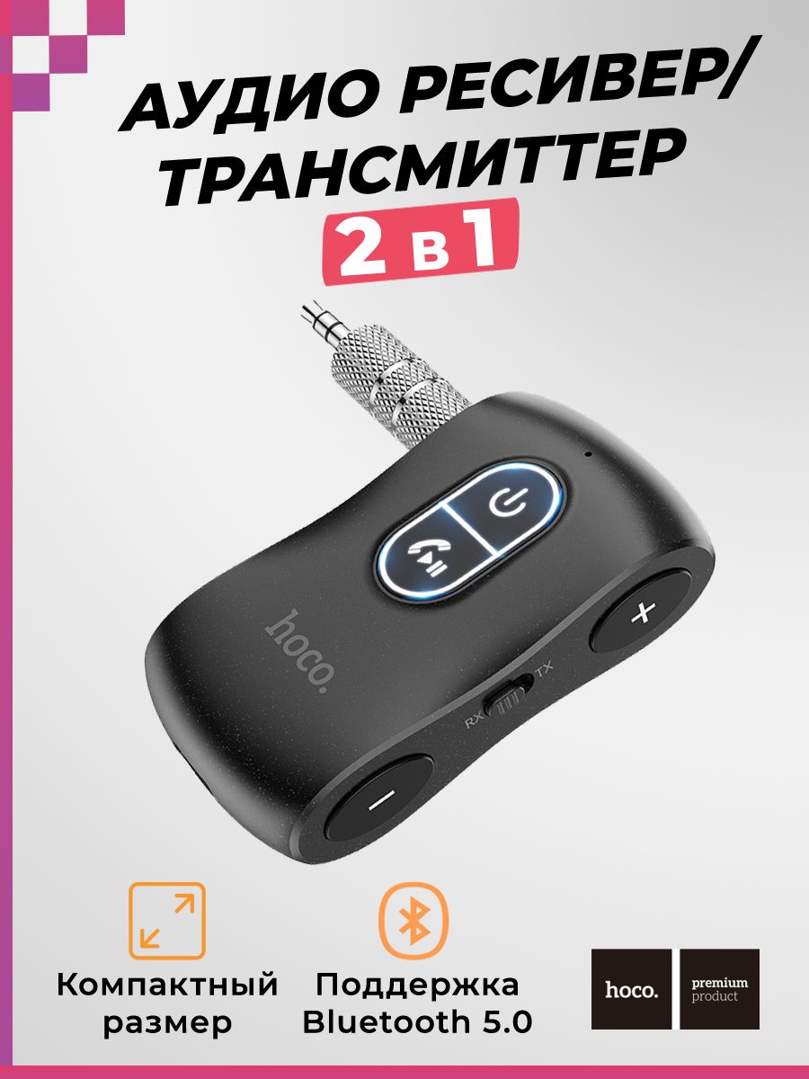 Ресивер AUX Bluetooth, автомобильный адаптер в машину, HOCO E73 Pro