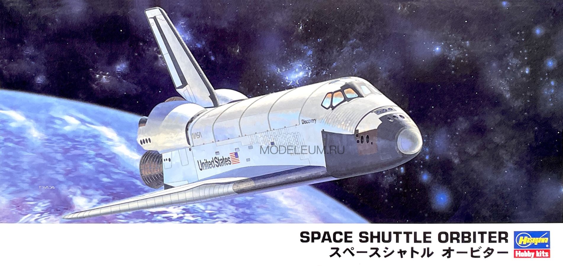 10730 (H-30) Hasegawa Сборная модель Space Shuttle Orbiter, Космический <b>чел...</b>