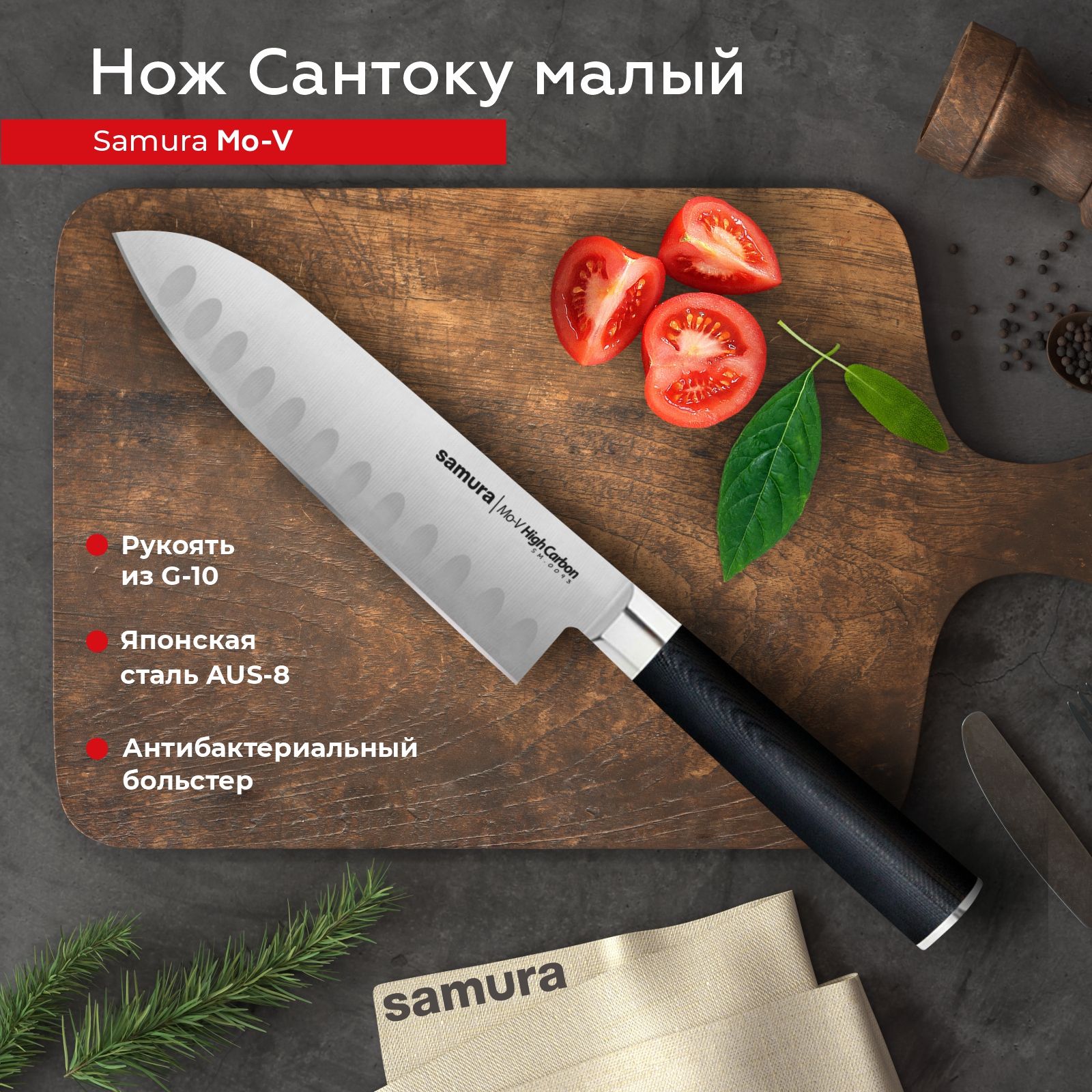 НожкухонныйSamuraMo-VSM-0093/G-10,ножСантокумалый