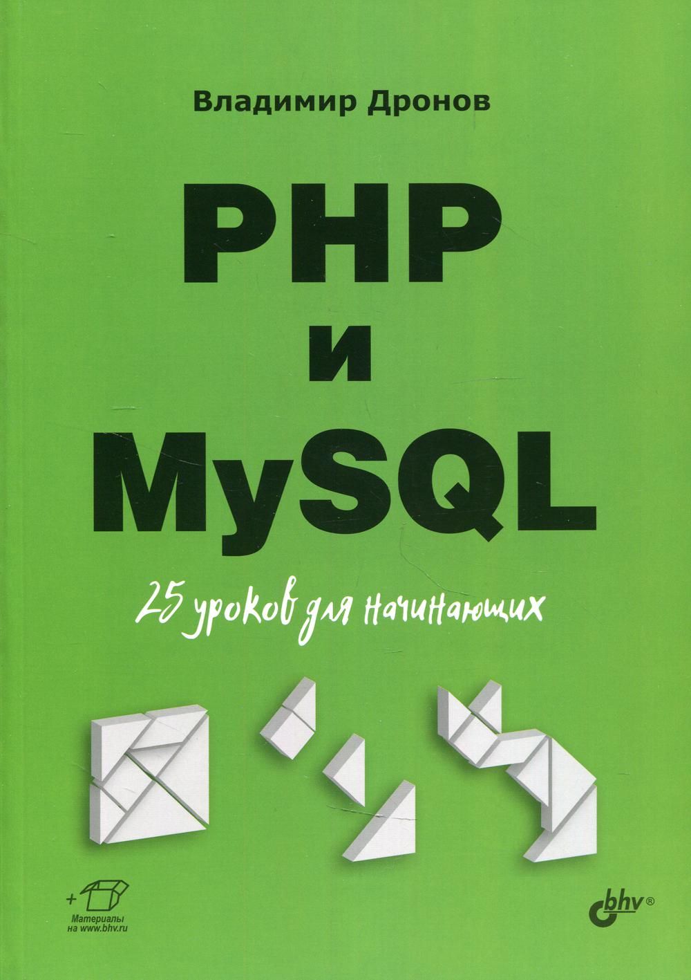 Php book. Php для начинающих книга. дронов книга. php уроки для начинающих. книги по программированию дронов.