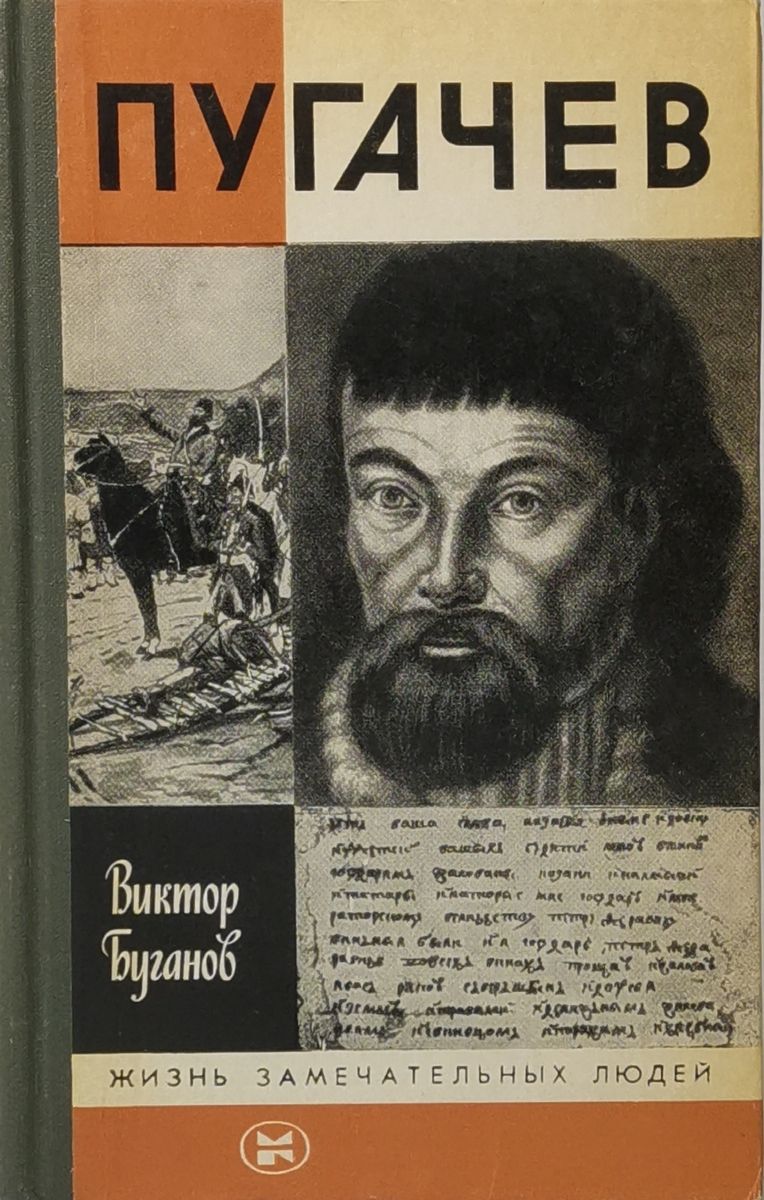 Описание В <b>книге</b> <b>известного</b> советского историка рассказывается о предводите...