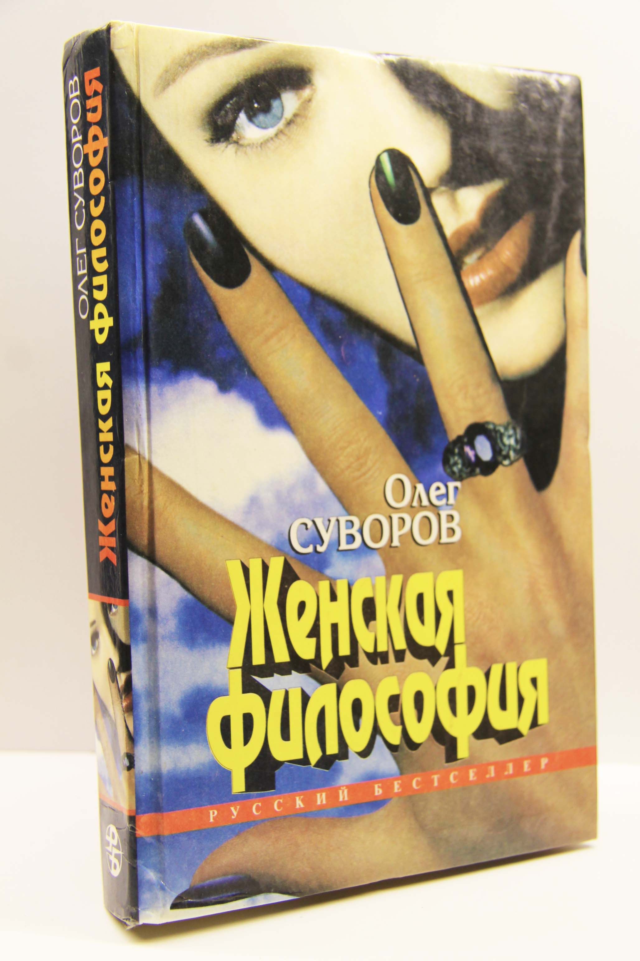 книга женщины с членами фото 19