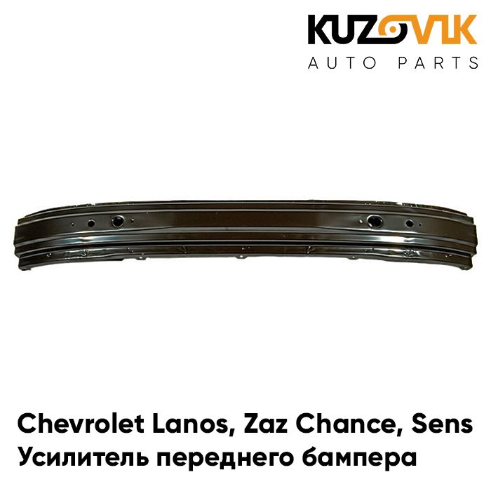 Усилитель переднего бампера Chevrolet Lanos Шевроле Ланос / Zaz Chance ЗАЗ Шанс Sens Сенс, абсорбер бампера