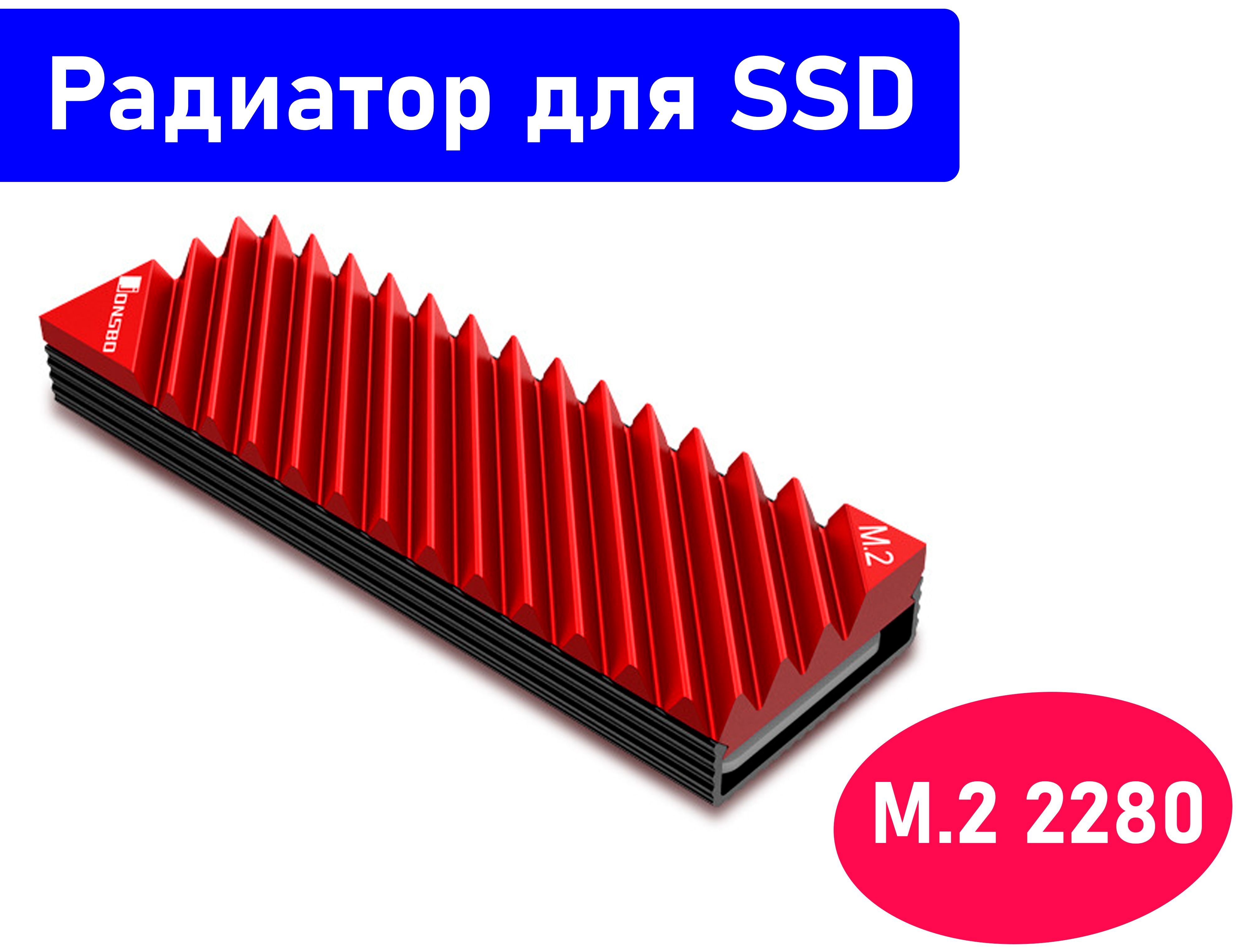 Купить Радиатор Для Ssd Диска