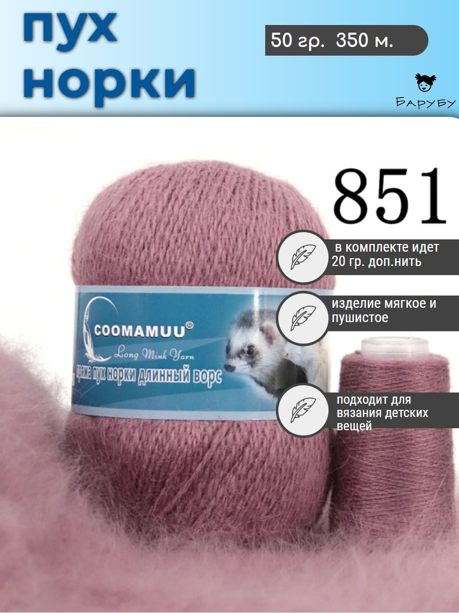Что такое пух норки