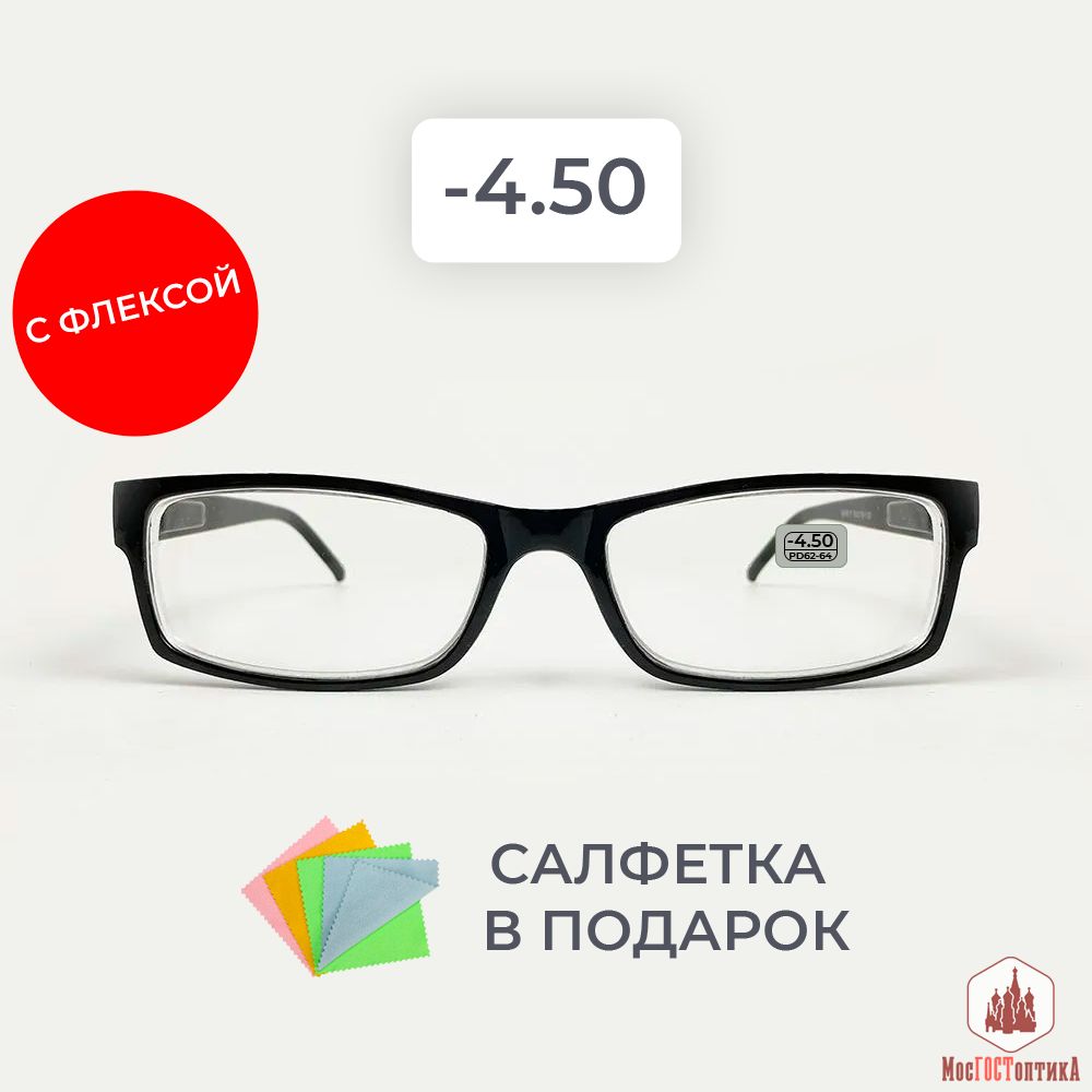 Очки прямоугольные для зрения мужские и женские -4.50 корригирующие очки для чтения -4.5