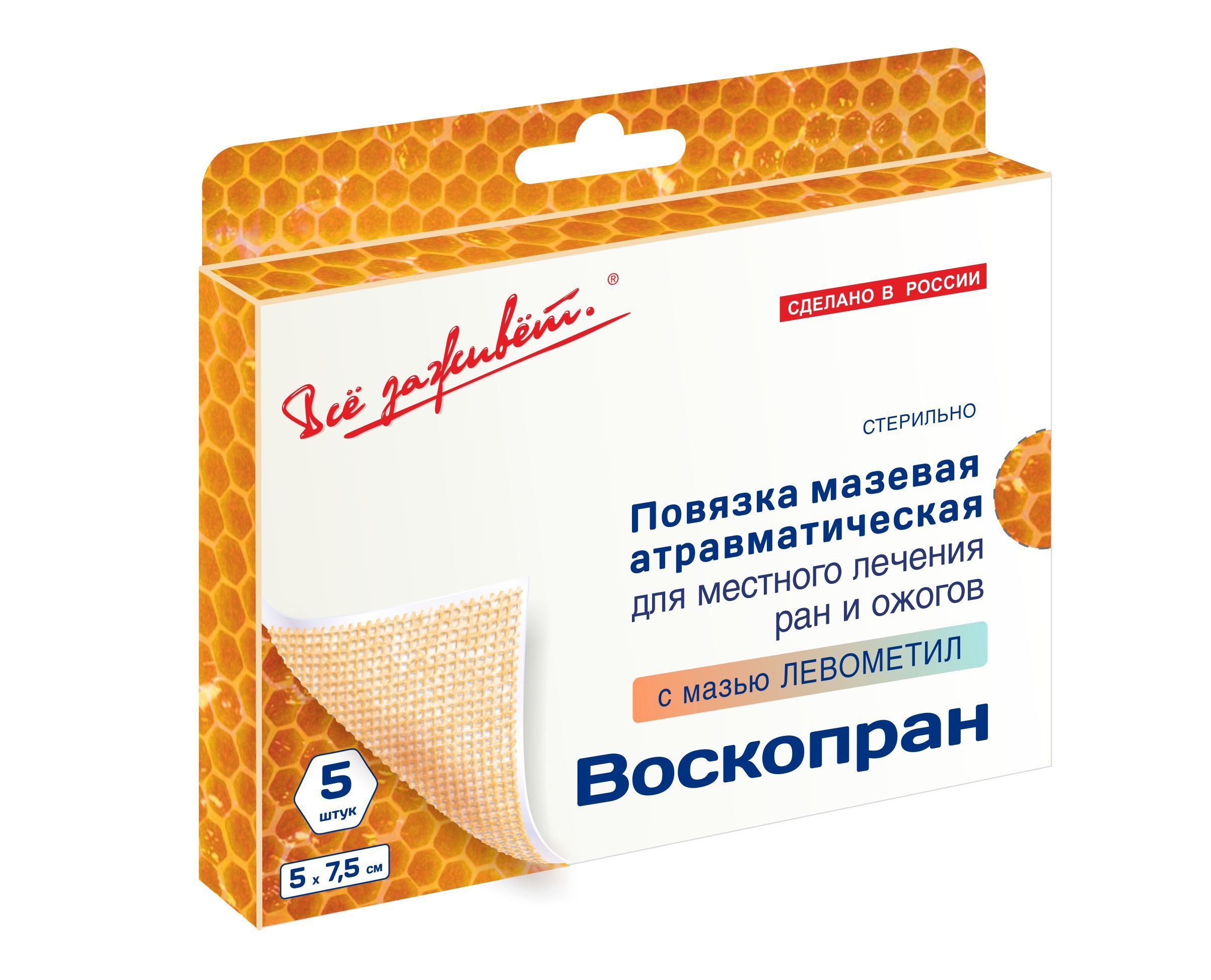 ВоскоПран с мазью Левомеколь (Левометил) - противовоспалительная раневая  повязка, 5x7,5 см, 5 шт. - купить с доставкой по выгодным ценам в  интернет-магазине OZON (755629470)