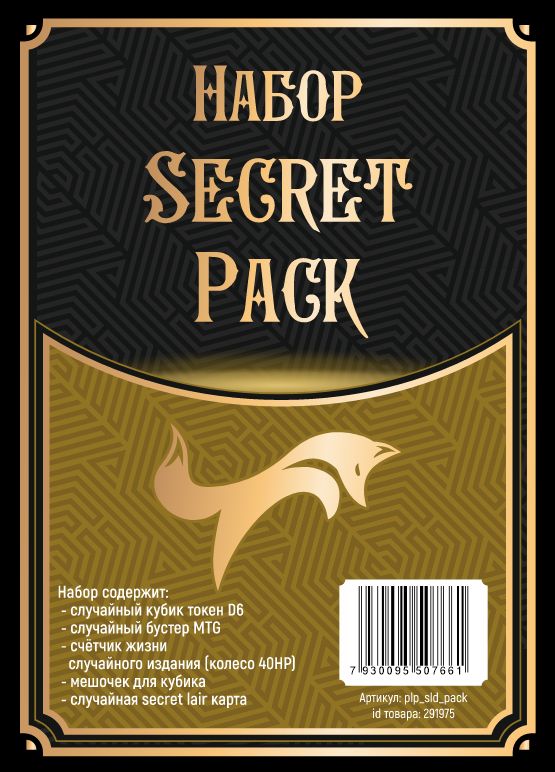 НаборSecretPack