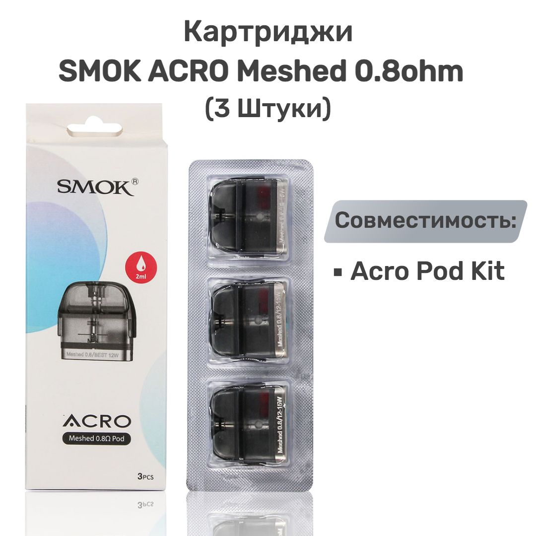 Smok Acro Картридж Купить