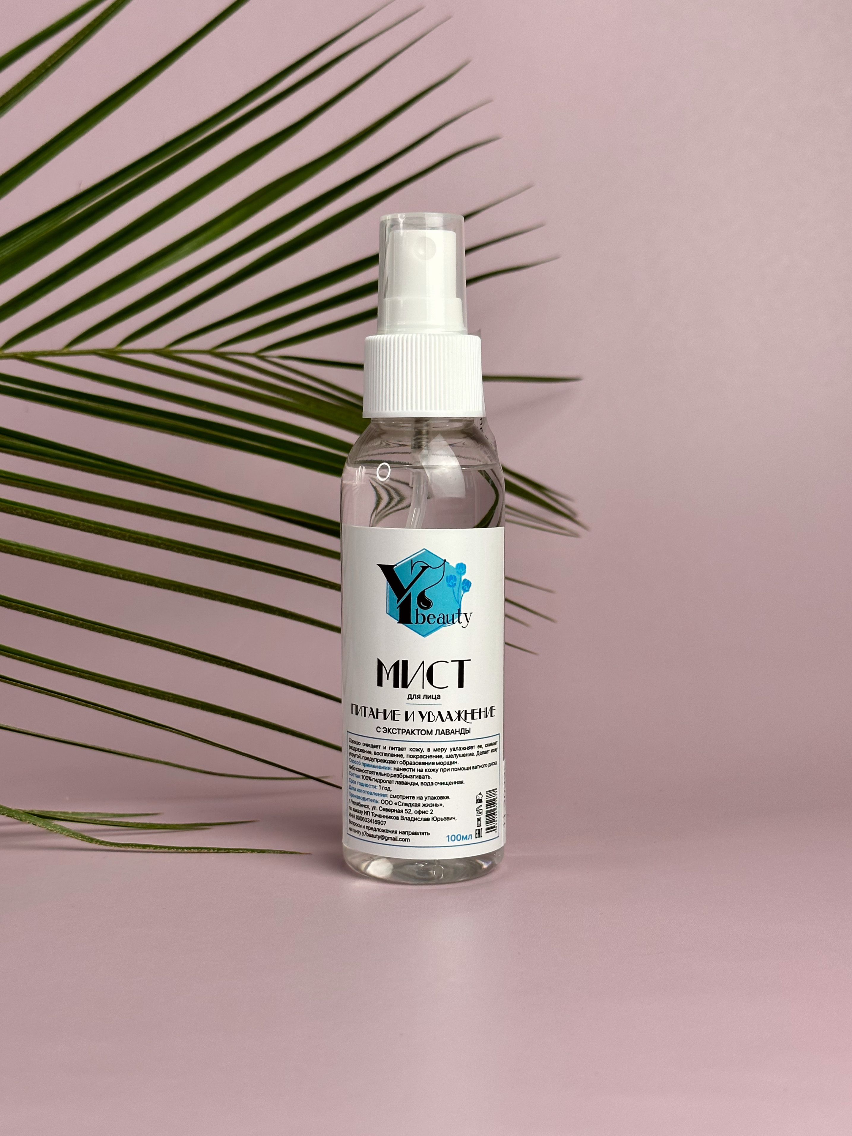 Мист Для Лица Без Спирта.