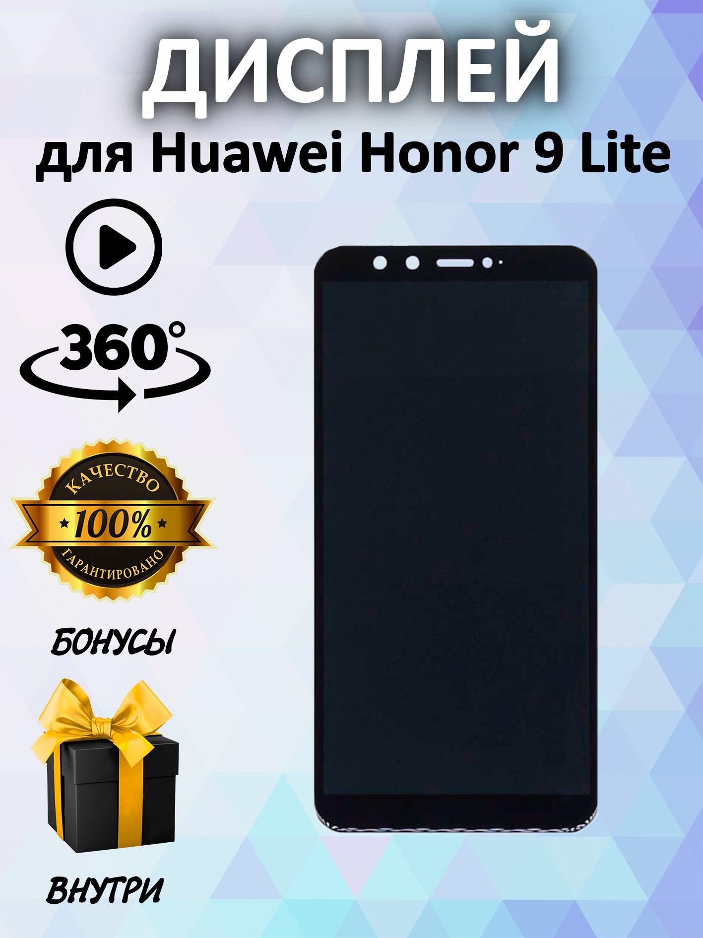 Запчасть для мобильного устройства FixMe Huawei Honor 9 Lite_86LCDSBHKIBK -  купить по выгодным ценам в интернет-магазине OZON (599328769)