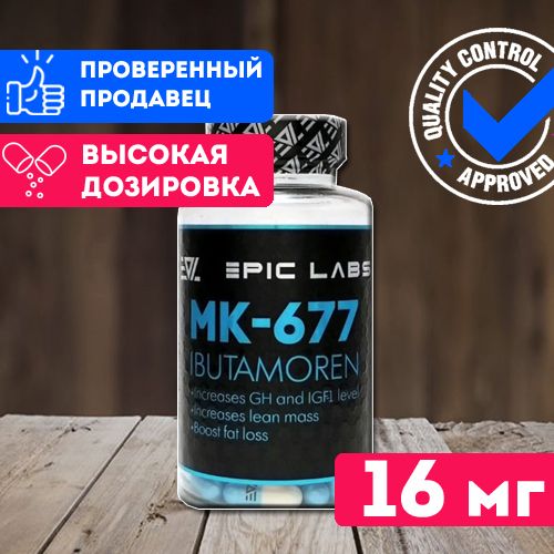 Mk 677 epic labs