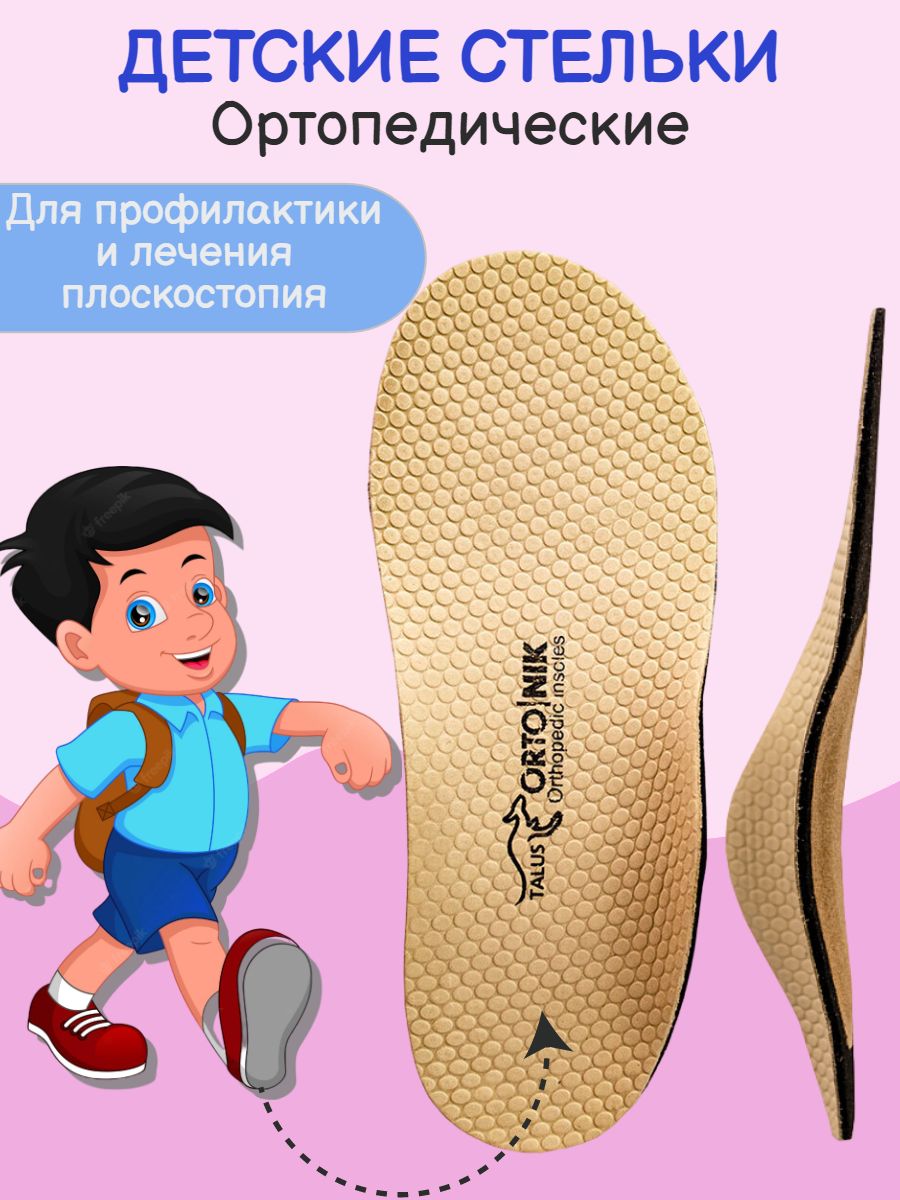 Talus Kids стельки ортопедические детские