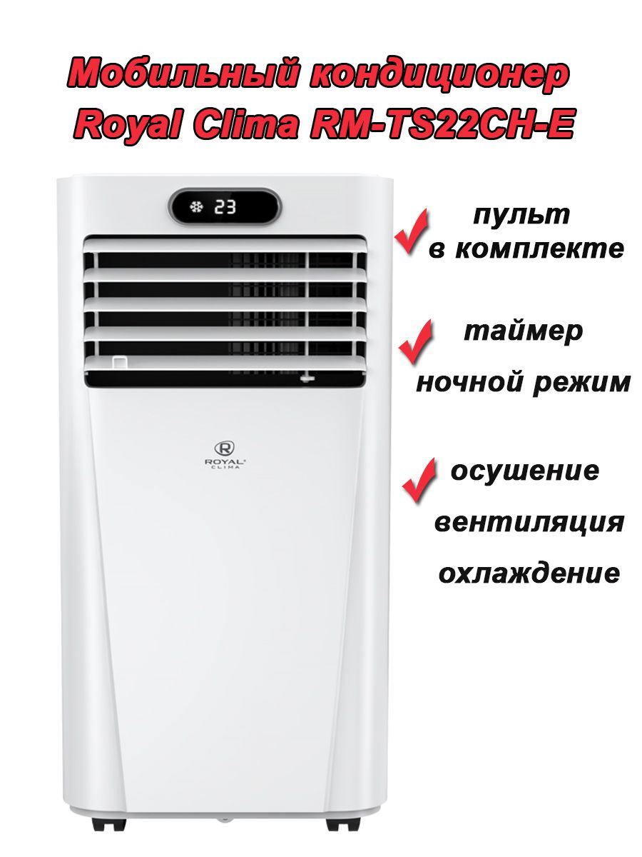 Royal clima tesoro rm ts17ch e