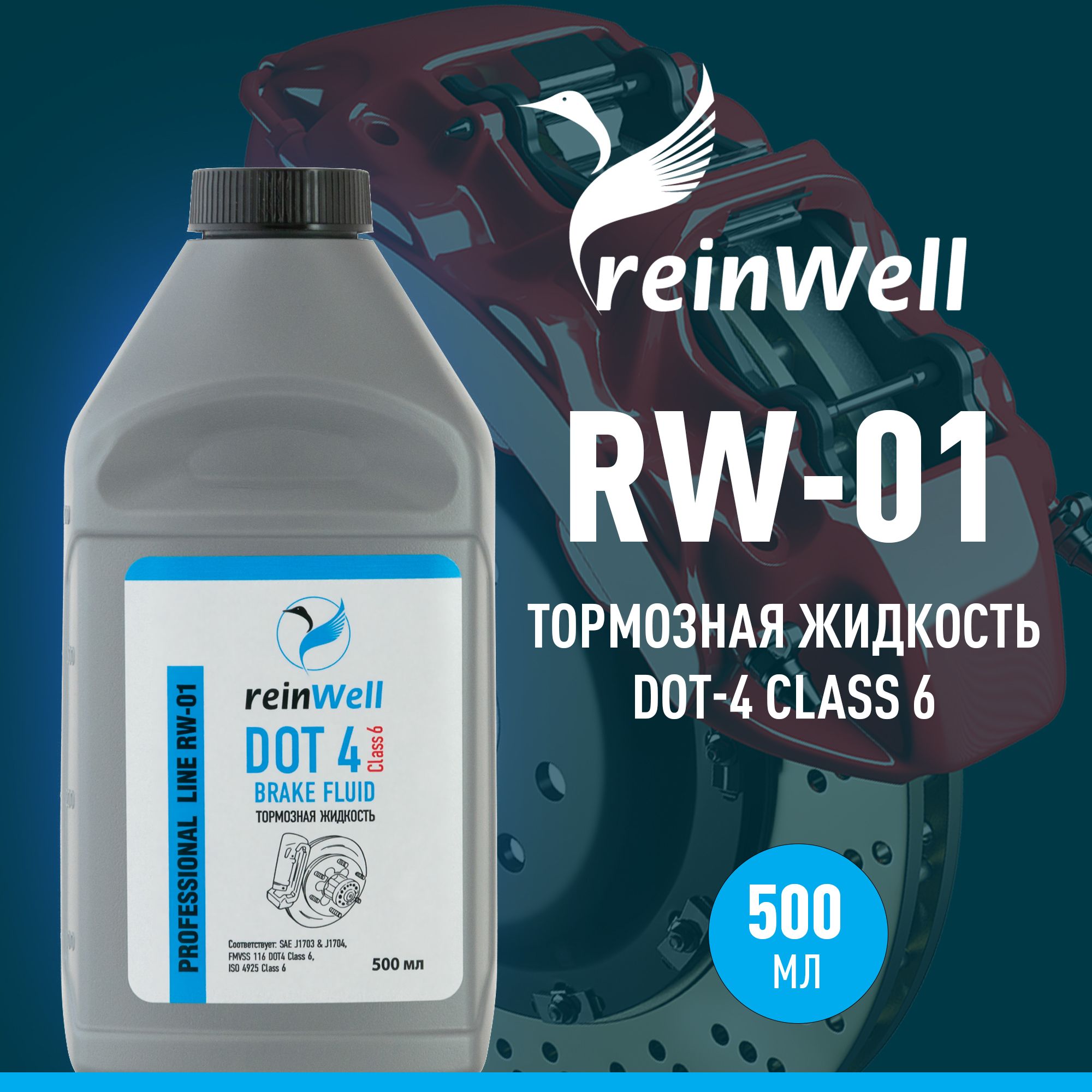 Reinwell масло. Shell Spirax s5 dct11. Shell Spirax s5 DCT 10. Тормозная жидкость Dot 4 класс 6. Eagle Pegasus Dexron-III.