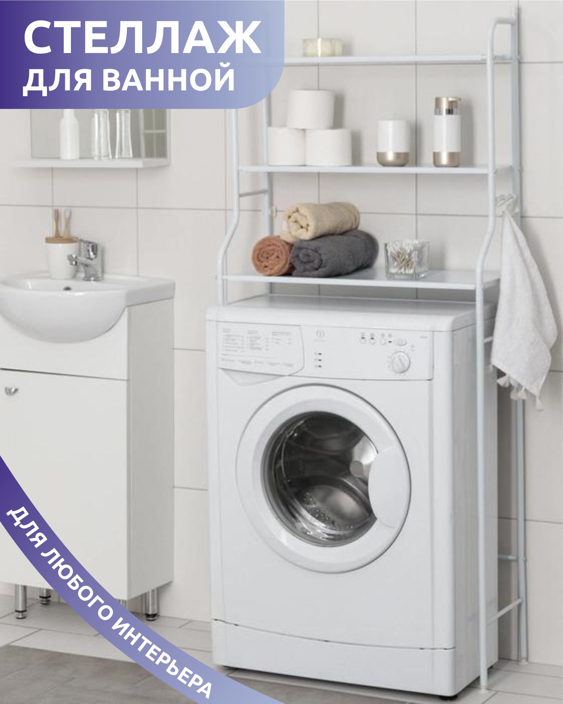Купить Этажерку Над Стиральной Машиной