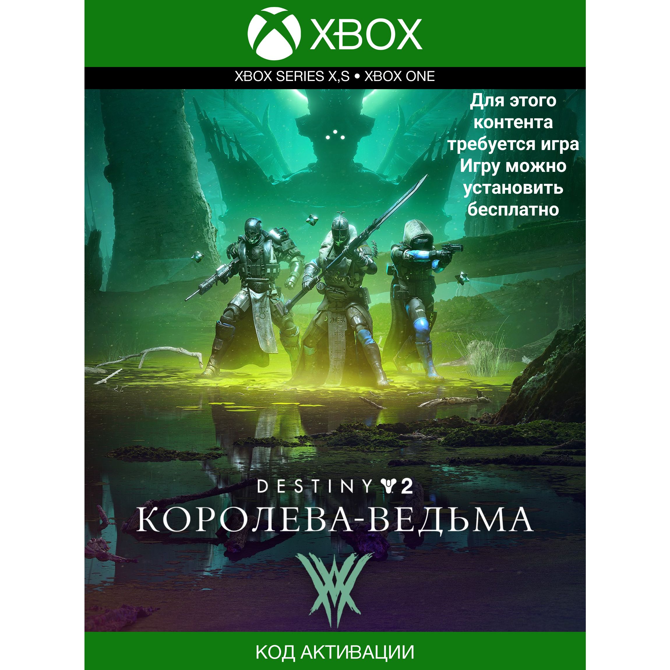Destiny 2 Witch Queen Deluxe Edition Купить