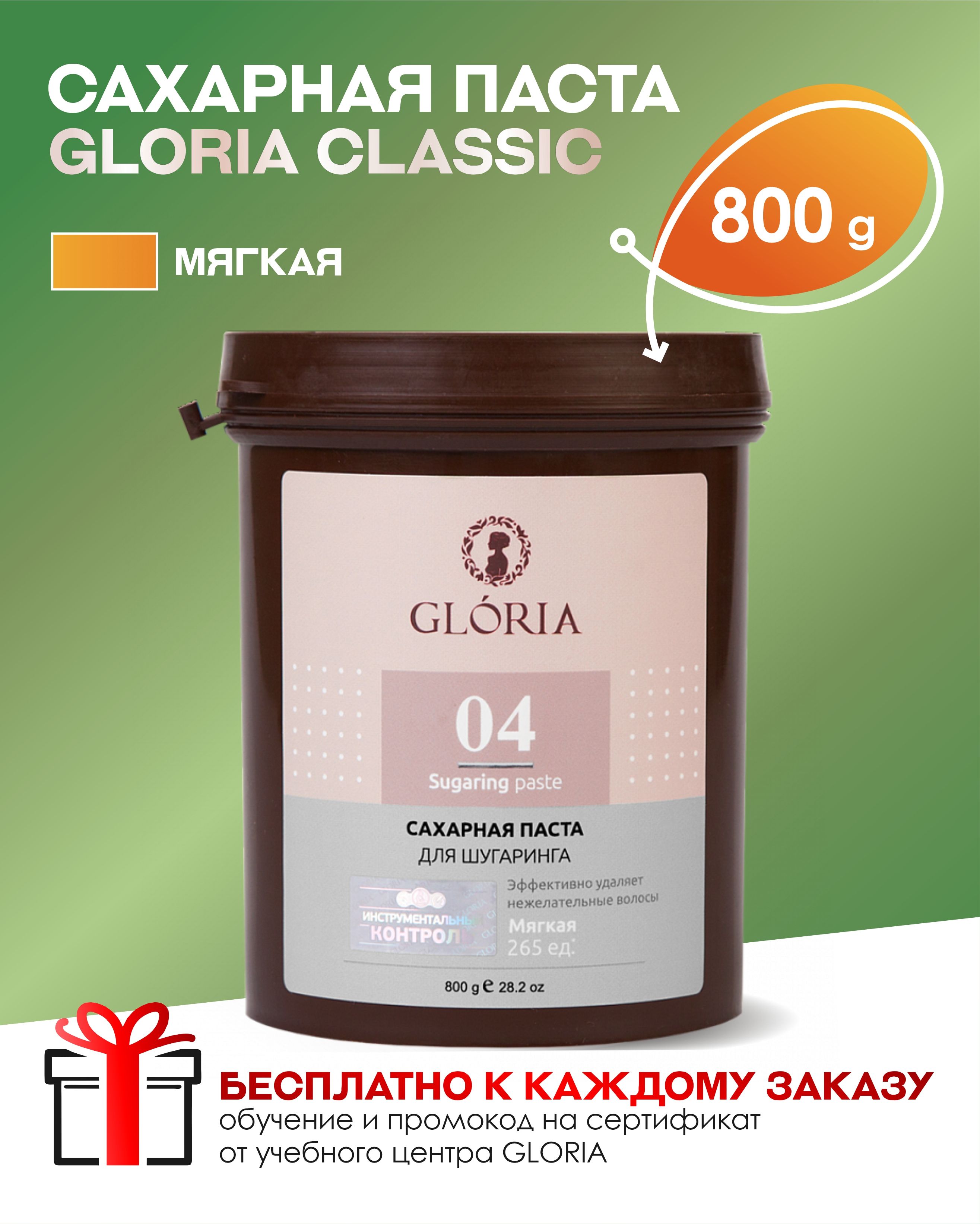 GLORIA Classic Сахарная паста для шугаринга, депиляции, эпиляции, удаления  волос МЯГКАЯ (Глория Классик), 800г - купить с доставкой по выгодным ценам  в интернет-магазине OZON (508652009)