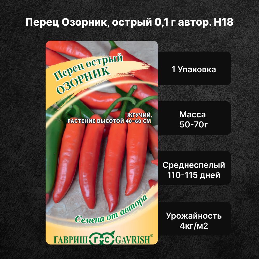 Пачка перца. Упаковка перчика. Перец упаковка 100 гр. Паприка в упаковке. Перец красный колокольчик Гавриш острый.