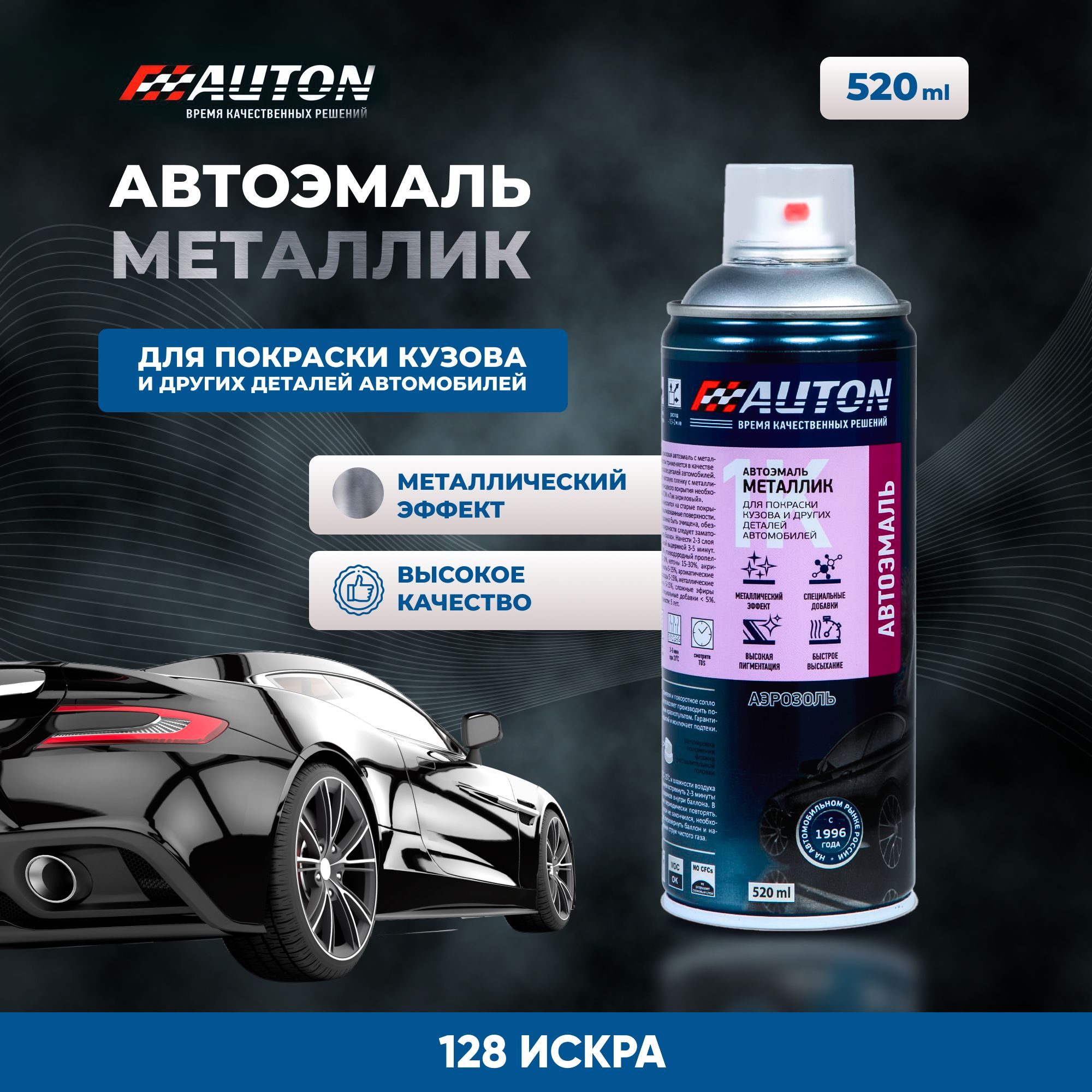 Краска автомобильная Auton по низкой цене с доставкой в интернет-магазине  OZON (810482421)