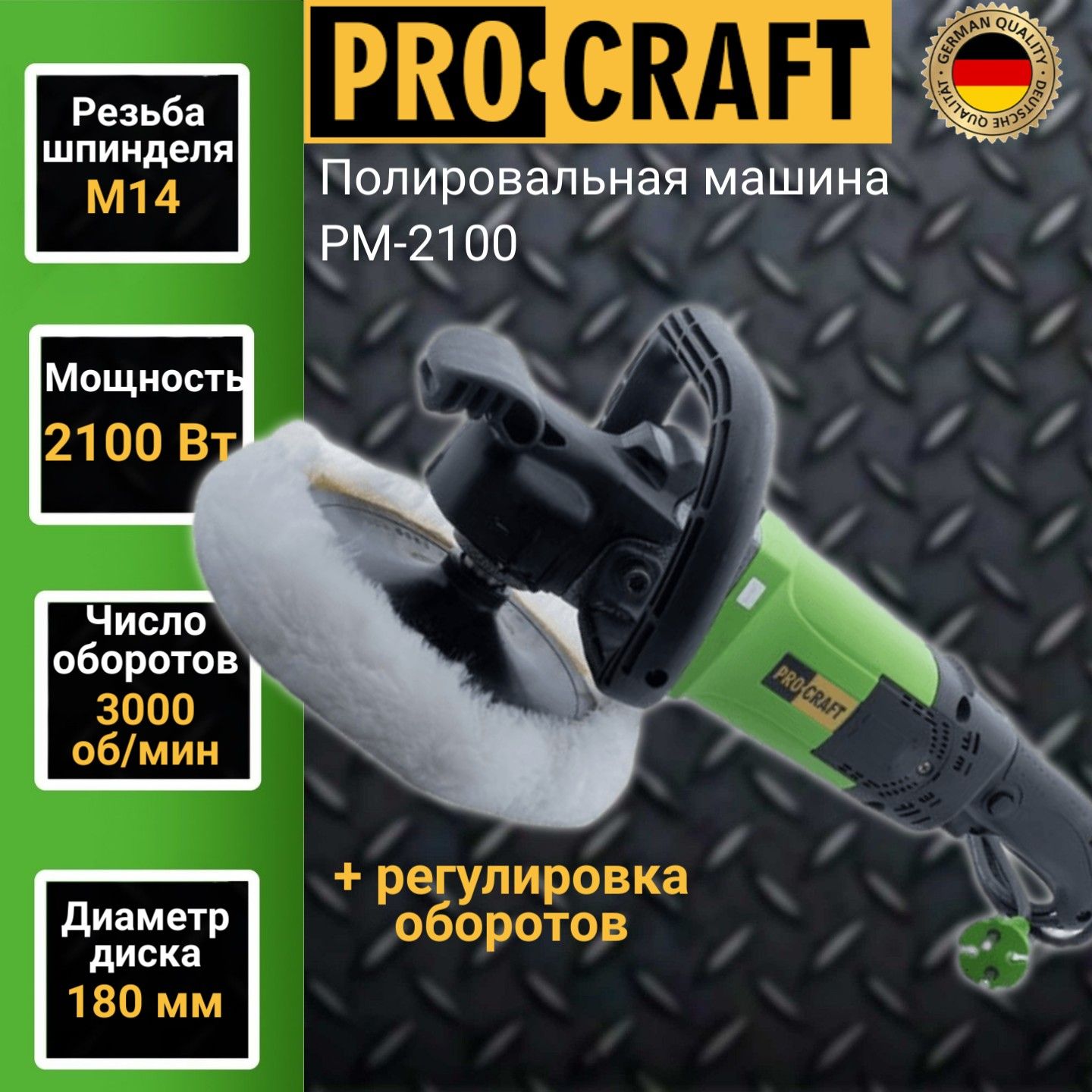 Полировальная машина угловая Procraft PM2100, диск 180мм, 2100Вт, 3000об/мин