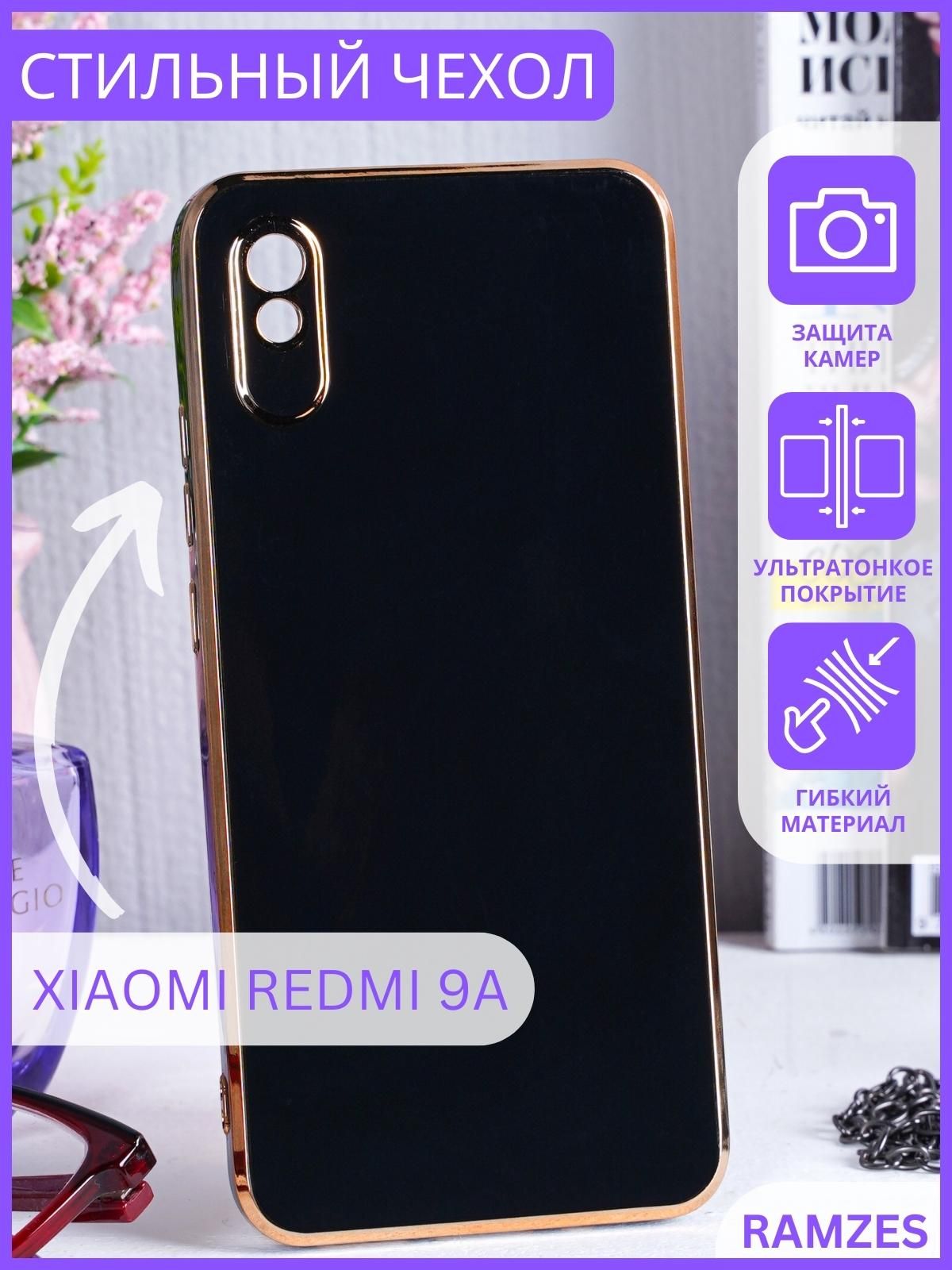 Redmi 9a чехол / чехол на редми 9а / чехол редми 9а / чехол на телефон редми  9а - купить с доставкой по выгодным ценам в интернет-магазине OZON  (821751495)