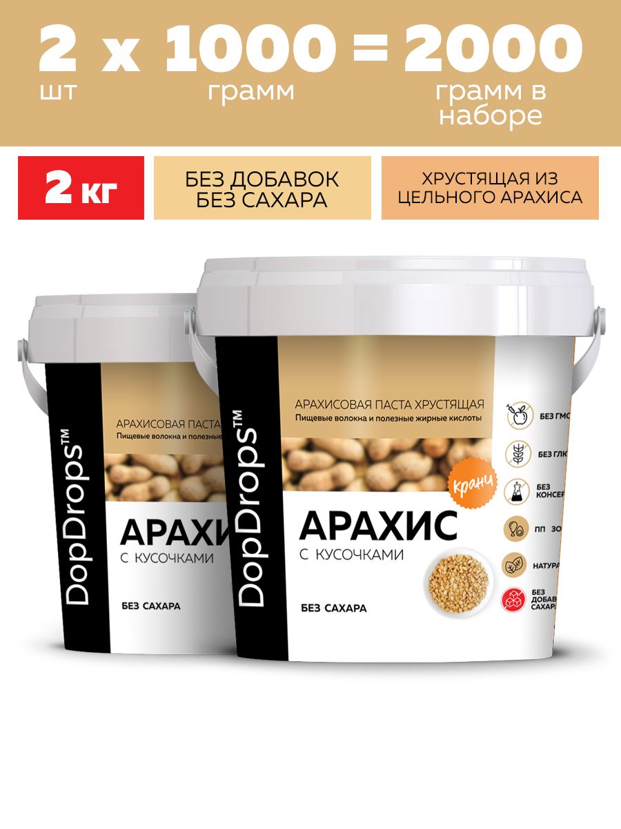 АрахисоваяпастаDopDropsхрустящаяскусочкамиарахиса2по1кг - Арахисовая паста