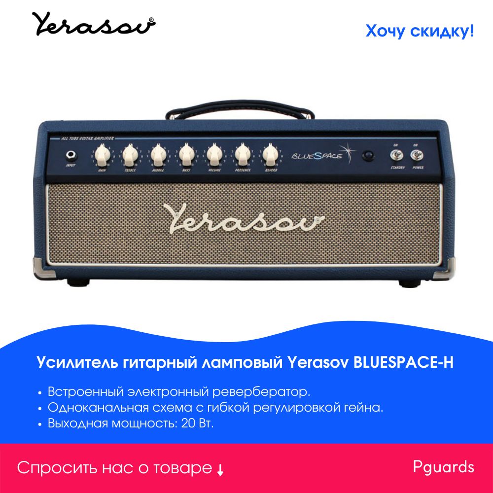 Yerasov bluespace схема